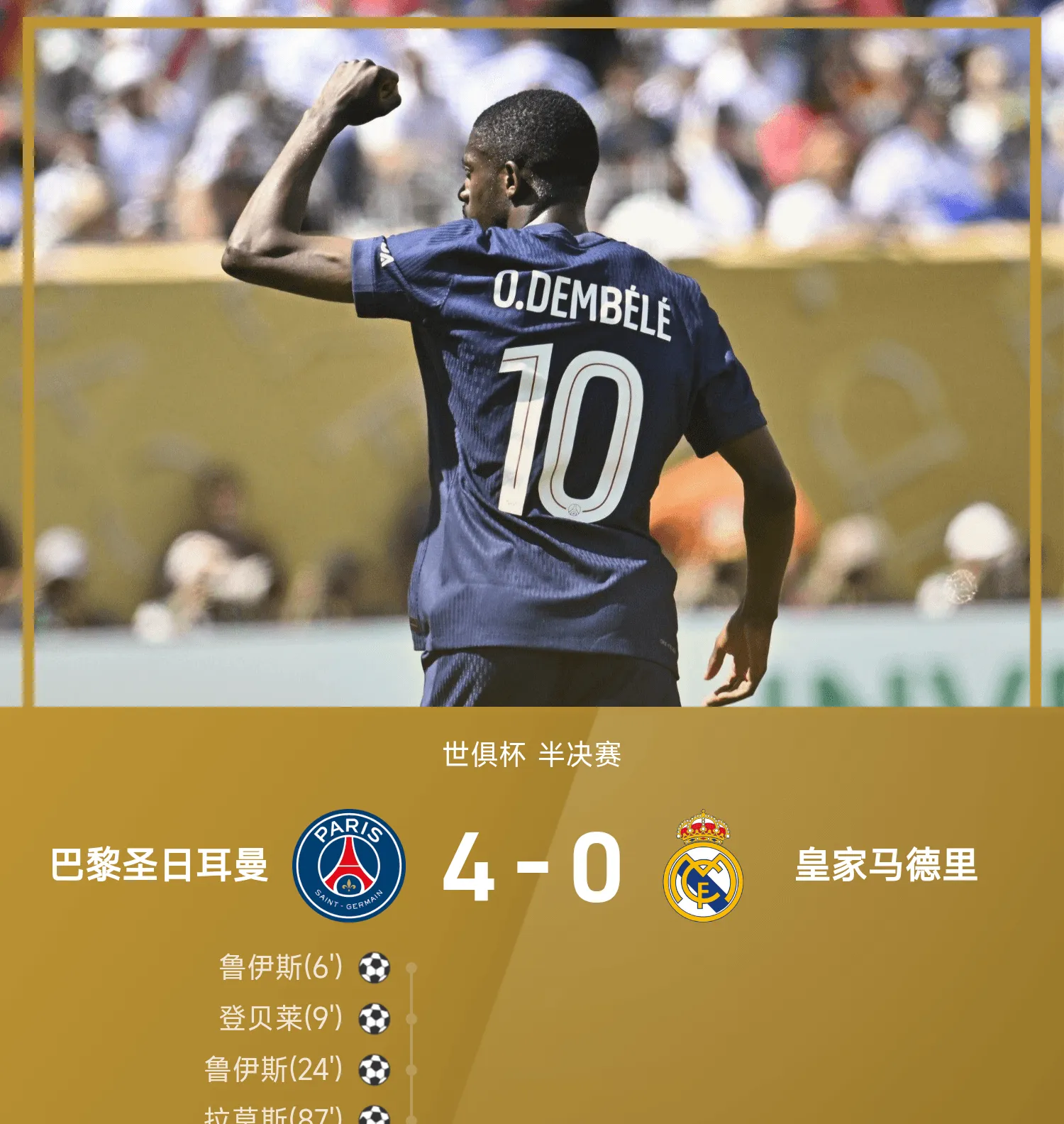 法国豪门巴黎圣日耳曼备战马德里竞技：欧冠淘汰赛即将打响的简单介绍