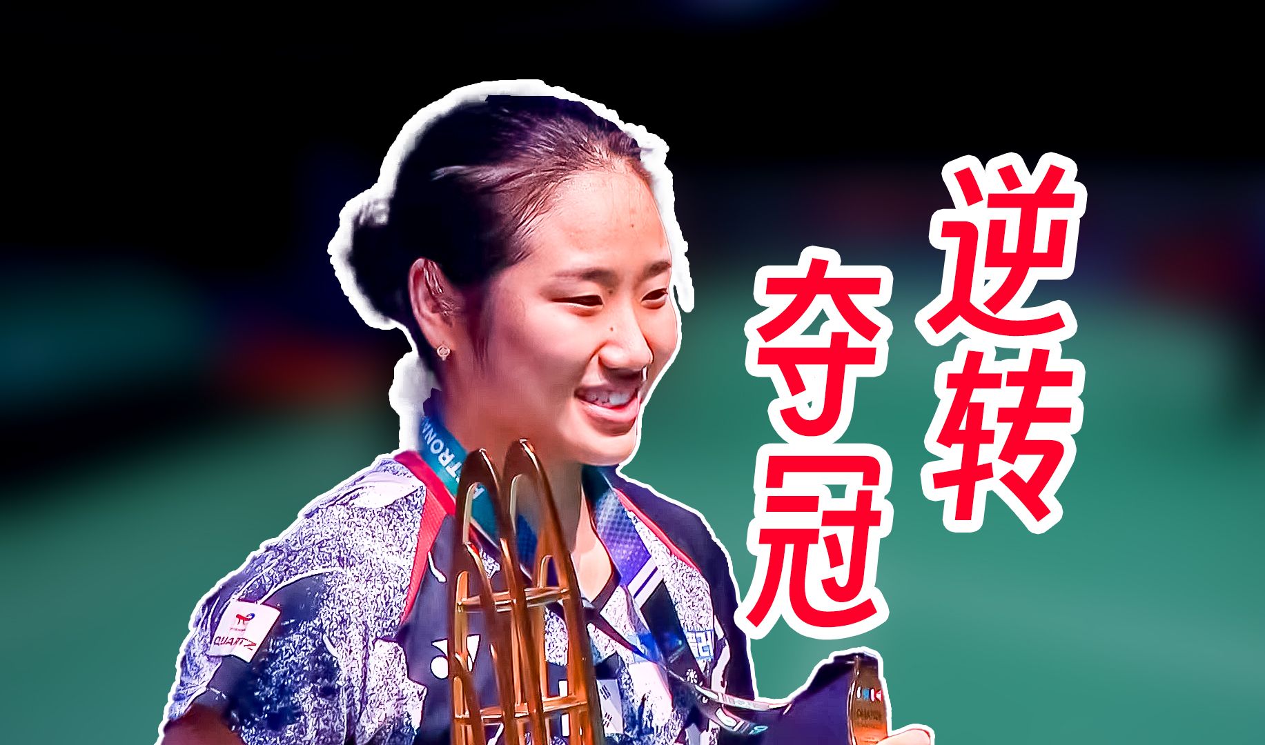 关于日本羽毛球队绝杀马来西亚羽毛球队，戴资颖统治全场的信息