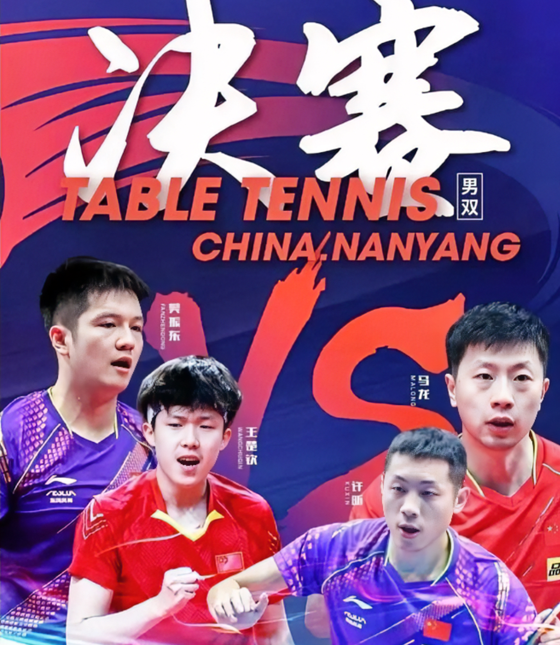 中国乒乓球队逆转法国乒乓球队，许昕三分雨点燃全场的简单介绍