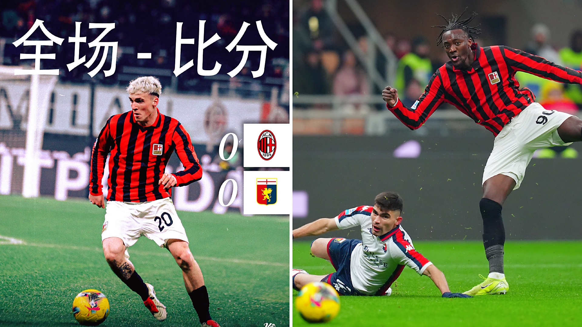 包含AC米兰战平对手,小组出线形势岌岌可危的词条 包含AC米兰战平对手,小组出线形势岌岌可危的词条